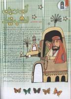 مجله کودک 125 صفحه 4