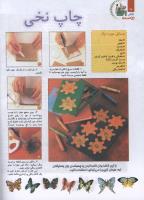 مجله کودک 125 صفحه 16
