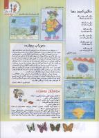 مجله کودک 125 صفحه 3