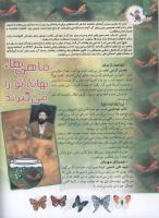 مجله کودک 126 صفحه 6