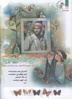 مجله کودک 126 صفحه 10