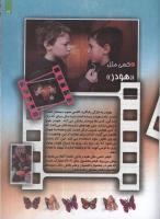 مجله کودک 126 صفحه 29