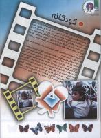 مجله کودک 126 صفحه 28