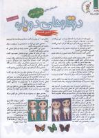 مجله کودک 126 صفحه 24