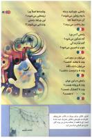 مجله کودک 128 صفحه 9