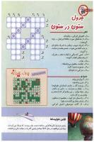 مجله کودک 128 صفحه 20