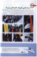 مجله کودک 128 صفحه 10