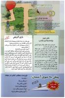 مجله کودک 128 صفحه 2