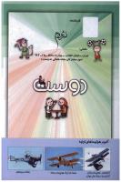 مجله کودک 128 صفحه 41