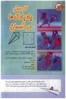 مجله کودک 128 صفحه 34