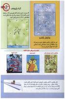 مجله کودک 128 صفحه 25