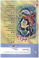مجله کودک 128 صفحه 8