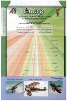 مجله کودک 128 صفحه 42