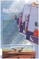 مجله کودک 128 صفحه 16