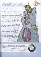 مجله کودک 129 صفحه 16
