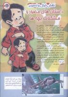 مجله کودک 129 صفحه 31