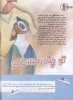 مجله کودک 129 صفحه 6