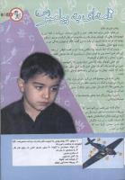 مجله کودک 129 صفحه 9