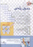 مجله کودک 129 صفحه 20