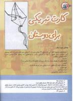 مجله کودک 129 صفحه 34