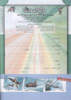مجله کودک 129 صفحه 42