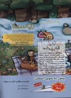مجله کودک 129 صفحه 2