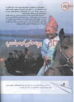 مجله کودک 129 صفحه 38