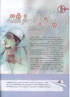 مجله کودک 130 صفحه 6