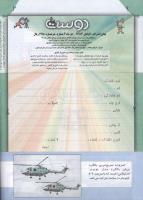 مجله کودک 130 صفحه 42