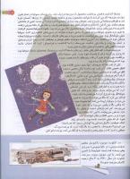 مجله کودک 130 صفحه 17