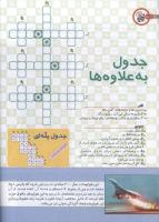 مجله کودک 130 صفحه 20