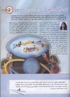 مجله کودک 130 صفحه 13