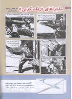 مجله کودک 130 صفحه 32