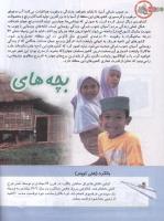 مجله کودک 130 صفحه 38