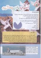 مجله کودک 130 صفحه 34