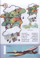 مجله کودک 130 صفحه 9