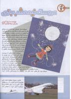مجله کودک 130 صفحه 16