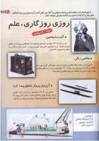 مجله کودک 130 صفحه 37