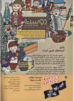 مجله کودک 131 صفحه 2