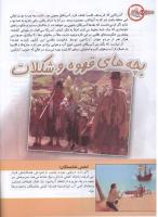 مجله کودک 131 صفحه 38