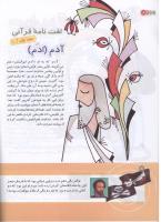 مجله کودک 131 صفحه 18