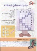 مجله کودک 131 صفحه 20