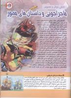 مجله کودک 131 صفحه 31