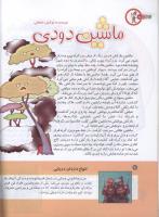 مجله کودک 131 صفحه 6