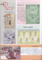 مجله کودک 131 صفحه 25