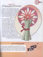 مجله کودک 131 صفحه 4