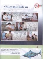 مجله کودک 132 صفحه 10
