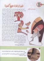 مجله کودک 132 صفحه 16