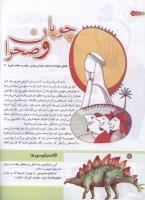 مجله کودک 132 صفحه 18