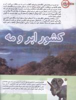 مجله کودک 132 صفحه 38